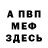 Меф VHQ BagelHere